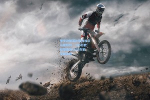 德甲劲旅莱比锡为埃尔马斯标价，300万欧租借费加1850万欧买断条款