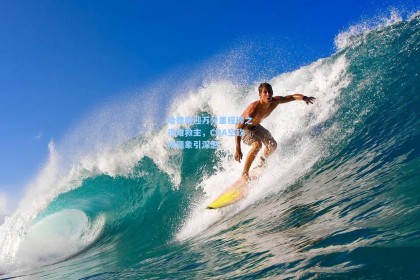 哈德森迎万分里程碑之夜难救主，CBA空砍帝现象引深思