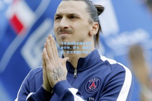 今年金球奖未提名球员身价榜，萨卡、穆西亚拉、巴尔韦德位列前三