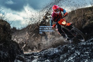 马克西召集球员会议引爆76人更衣室 恩比德公开质疑教练组战术安排