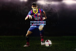 切尔基欧冠首秀表现低迷，热刺中场新援遭遇艰难夜晚