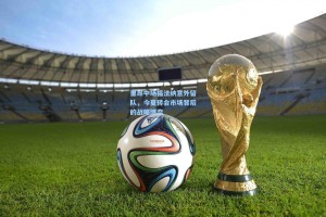 里昂中场福法纳意外留队，今夏转会市场背后的战略博弈