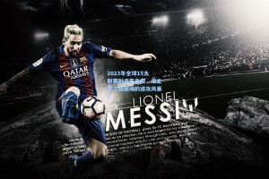 2023年全球15大联赛射手王争霸，谁主宰了绿茵场的进攻风暴？