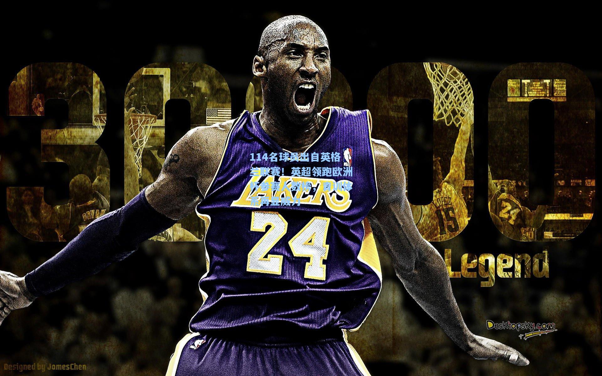 114名球员出自英格兰联赛！英超领跑欧洲杯参赛人数榜，青训体系再显威力