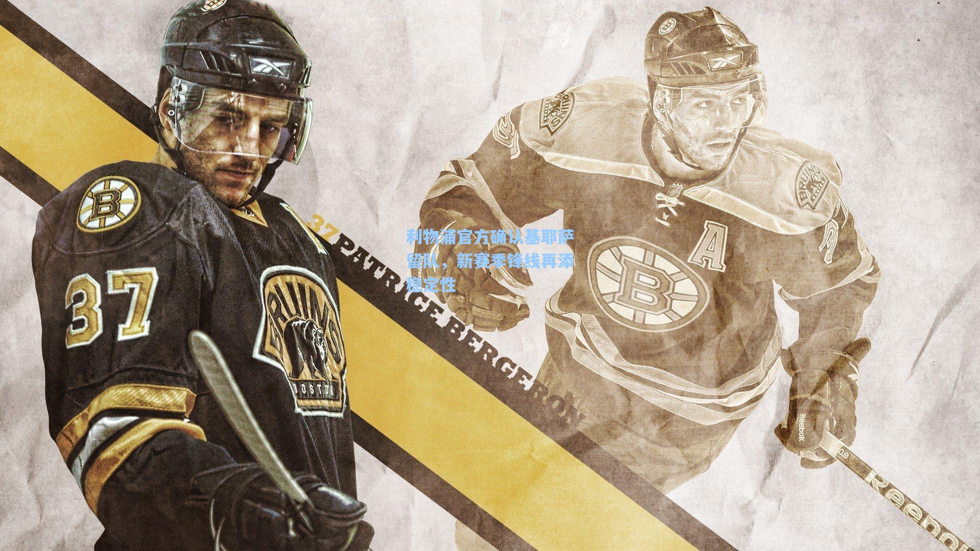 利物浦官方确认基耶萨留队,新赛季锋线再添稳定性