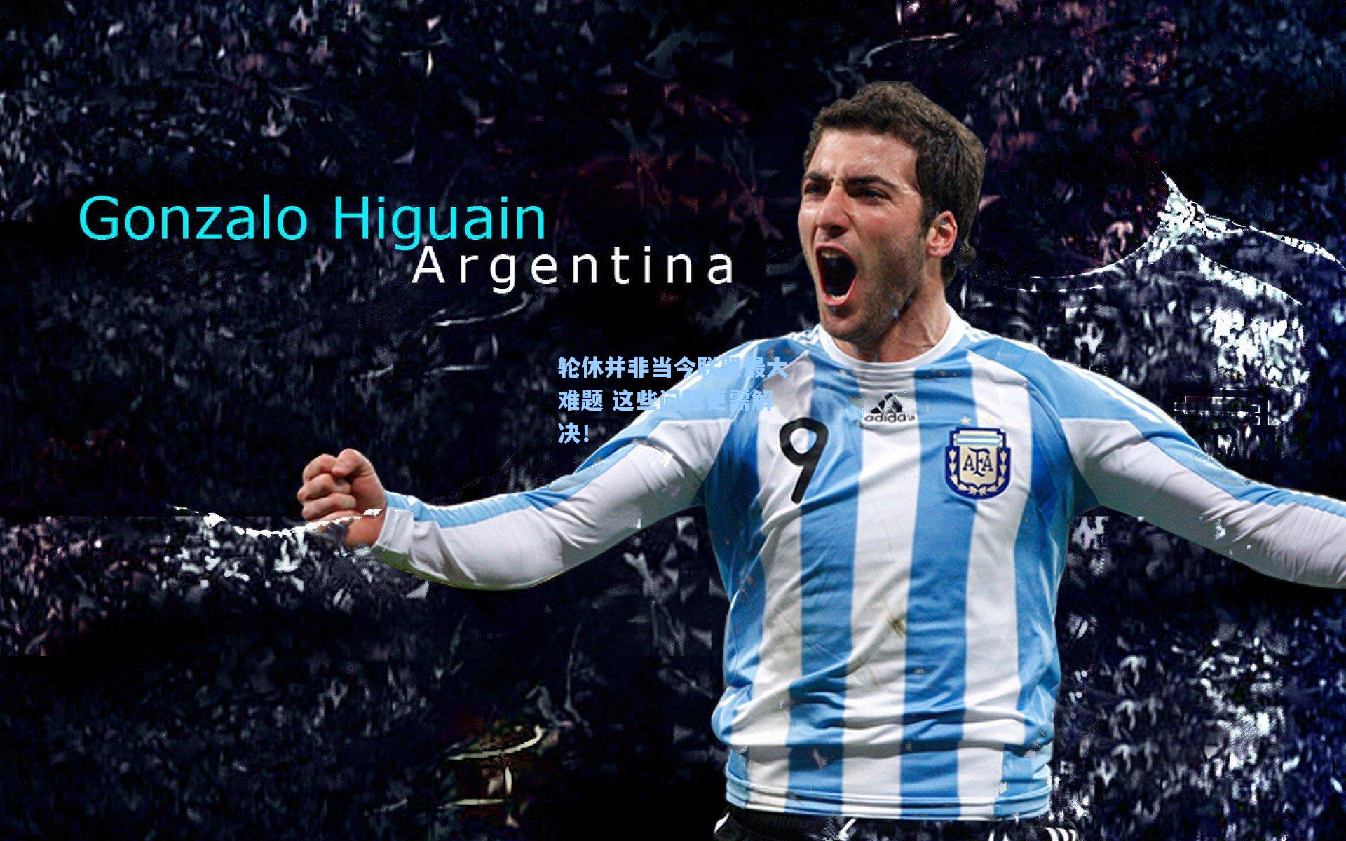 轮休并非当今联盟最大难题 这些问题更需解决！