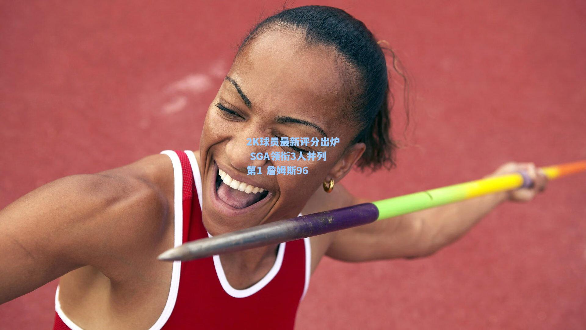 2K球员最新评分出炉 SGA领衔3人并列第1 詹姆斯96