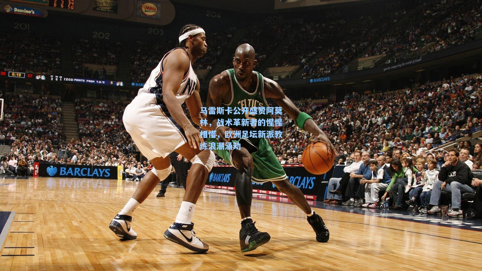 马雷斯卡公开盛赞阿莫林，战术革新者的惺惺相惜，欧洲足坛新派教练浪潮涌动