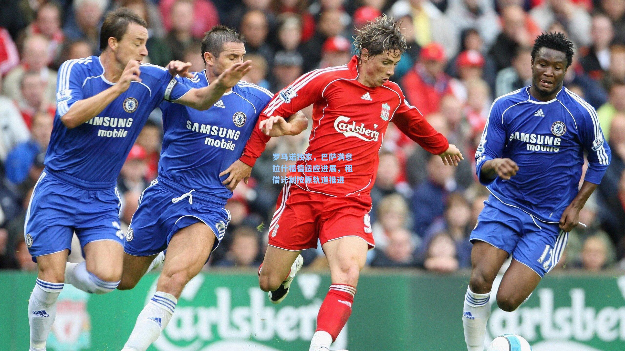 罗马诺独家,巴萨满意拉什福德适应进展,租借计划按原轨道推进