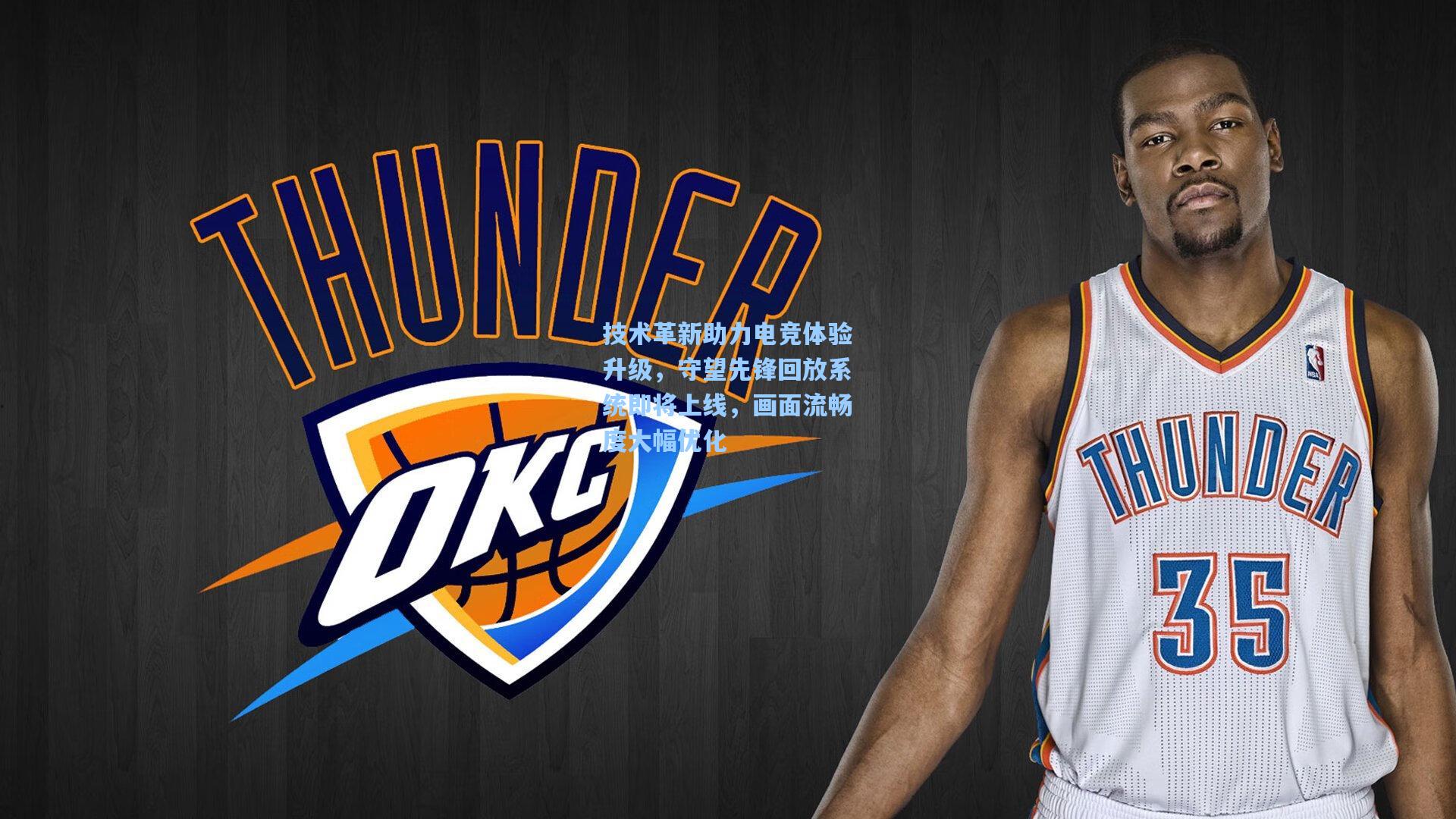 技术革新助力电竞体验升级，守望先锋回放系统即将上线，画面流畅度大幅优化